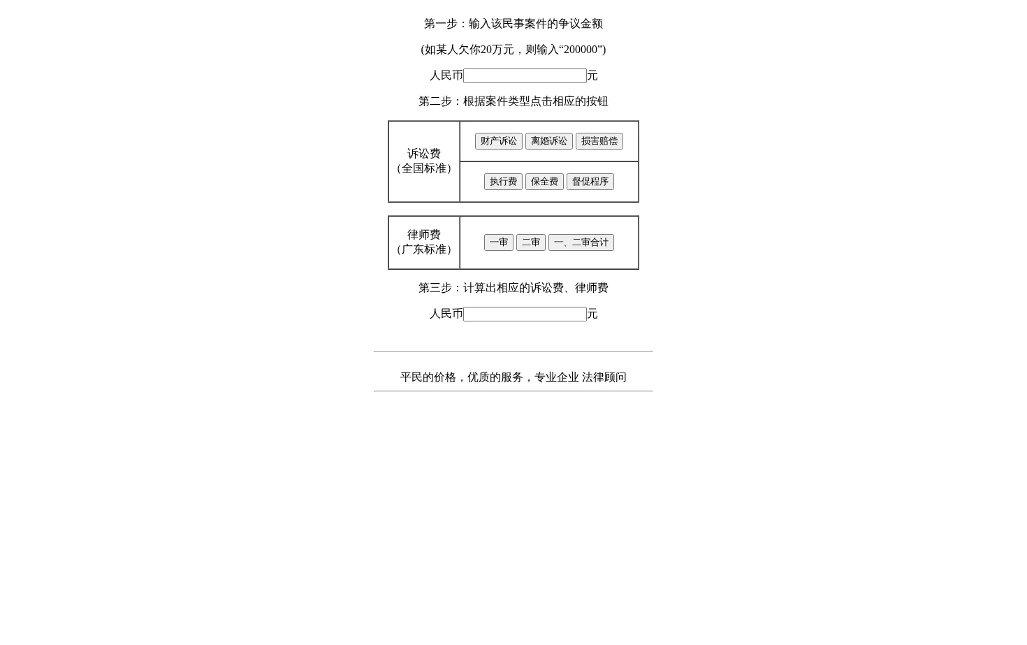中法邦律师费、诉讼费计算器 页面快照